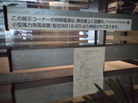 展示コーナ照明説明