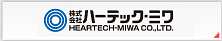 株式会社ハーテック・ミワ