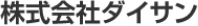 株式会社ダイサン